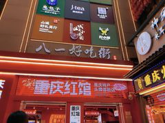 门面-八一路好吃街(雨田商务大厦店)