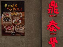 -鼎泰丰(德基广场店)