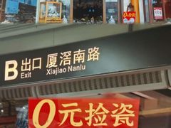 -信基豪泰酒店用品城