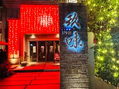 -玖味(老工人西路店)