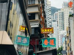 -香港蓮香樓(中環店)