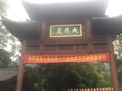 -大慈岩风景区