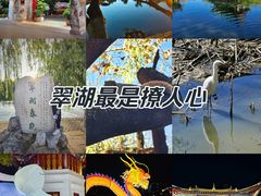 -翠湖公园