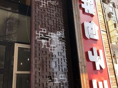 门面-小胖包子王(庆亚大厦店)