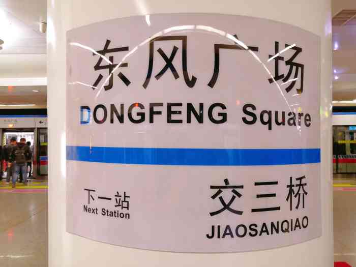 东风广场(地铁站)-"昆明越来越先进潮流啦,东风广场地铁站作为.