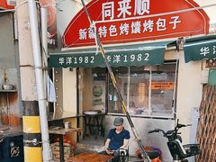 -同来顺烧烤餐厅(哈尔滨道店)
