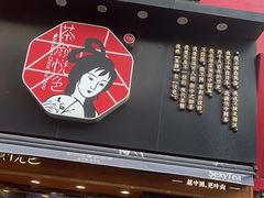 -茶颜悦色(嘉顿新天地店)