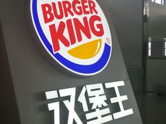 -汉堡王(福州火车站店)