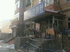 门面-胖姐涮肚烧烤