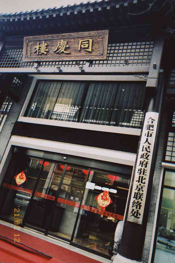 同庆楼(大钟寺店)-"是再次来吃,这回给五星.为了品尝到徽菜.