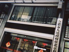门面-同庆楼(大钟寺店)