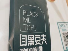 -自黑豆夫·臭豆腐夹馍(四海唐人街店)