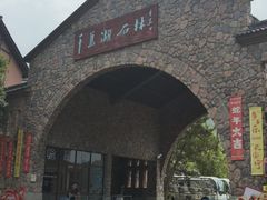 -千岛湖石林