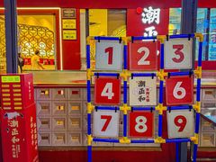 -潮正和潮汕牛肉火锅·老字号(番禺万达店)