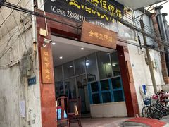门面-红星光发煲仔饭(大石街店)