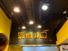 -望京小腰(北京总店)