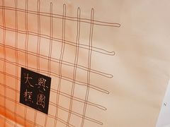-阮大兴糕团(日月光中心店)