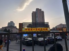 -马艾萨中国兰州传统牛肉面(惠新里店)