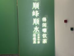 -顺峰顺水顺德菜(第一百货店)