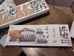 -阮大兴糕团(日月光中心店)