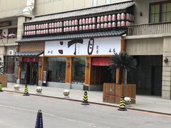 门面-二丁目食堂(铁西星摩尔店)