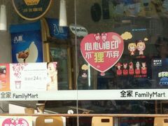 -全家便利店(中原二店)