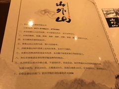 -山外山菜馆(玉泉路店)