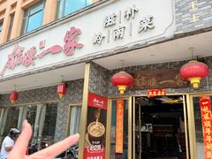 -猪腰一家·地道佛山菜(盐步店)