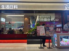 门面-花漫里亲民日式餐厅(万象城店)
