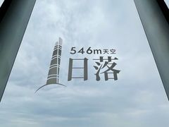 -上海之巅观光厅