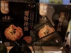 -贡梅老面馆·蟹粉面·无锡特色小吃(南长街主推店)