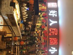 门面-好人民间小吃·番茄鱼酸菜鱼(木渎悠方店)