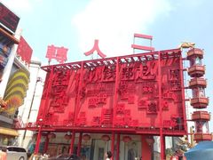 iphone_upload_pic-大舞台剧场