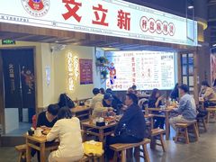 -文立新·秤盘麻辣烫(天通苑店)