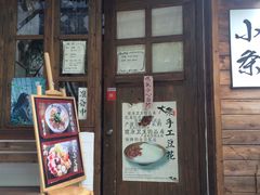 门面-小条食堂(筼筜天虹店)