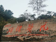 -中南大学湘雅医院