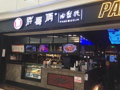 门面-胖哥俩肉蟹煲(龙德广场店)
