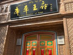 -库车王府