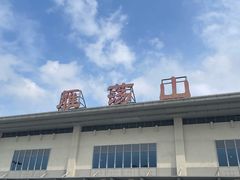 -雁荡山站