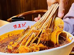 -古真记钵钵鸡(总店)