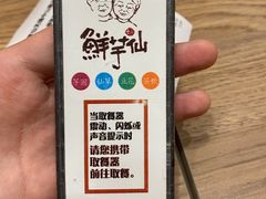-鲜芋仙(中山路店)