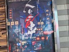 -有奴思烤肉·清真(正宁路店)