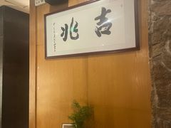 -吉兆·料理(红梅南路店)