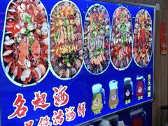 -名超海鲜烧烤大排档