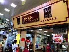 门面-珍珍小食店(西华路店)