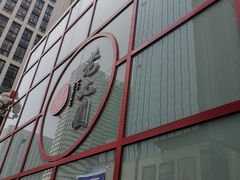 -老九圆山西面馆(CBD店)