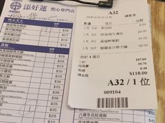 账单-添好运点心专门店(百老汇店)