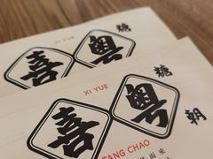 -喜粤糖朝餐厅(三八广场店)