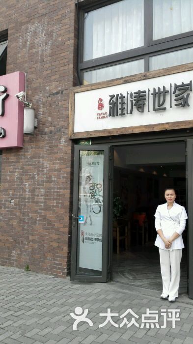 雅涛世家(马家堡店)图片 第3张