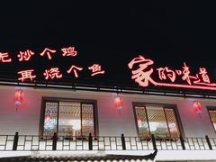 门面-大胡同天津菜·海肠捞饭·津门皮皮虾锅贴一绝(西姜井店)
